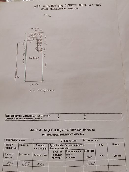 Продам участок в микрорайоне Даулет