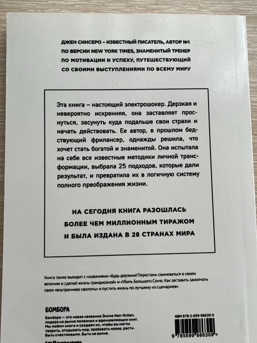Набор книг «Нисы» «Низя» от Джена Синсеро