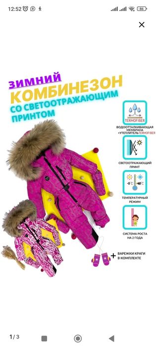 Зимний комбинезон на девочку