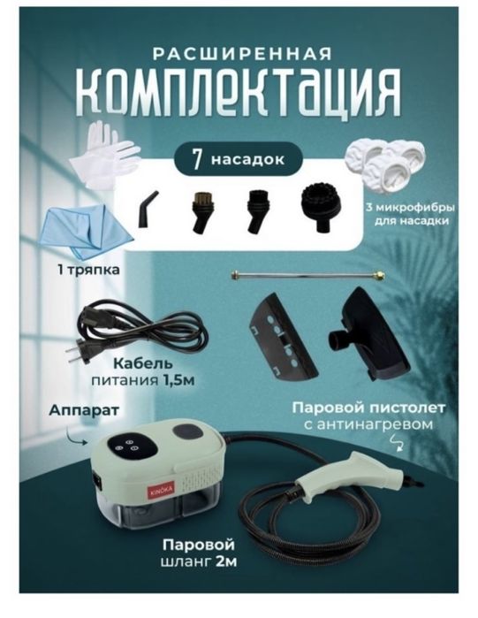 Пароотчиститель , много функциональный