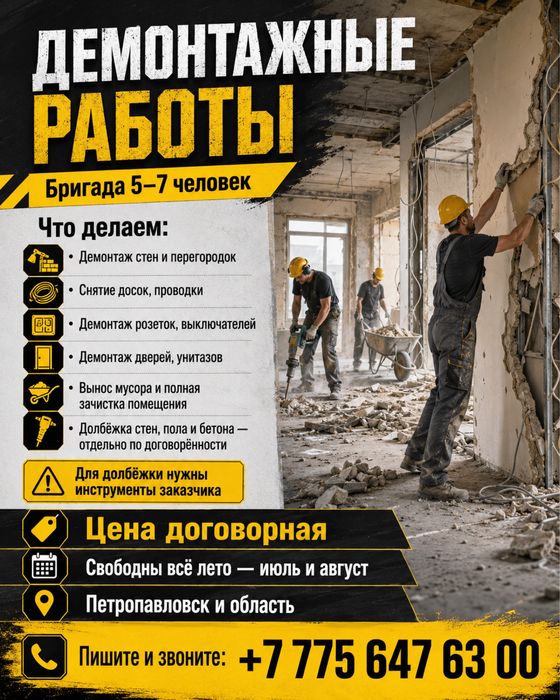 Демонтажные работы