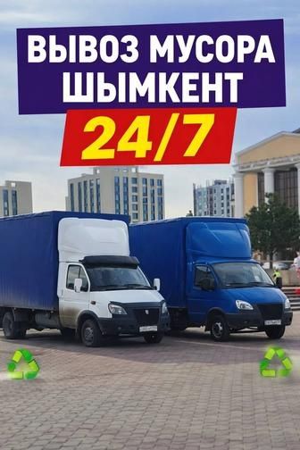 Вывоз мусора на транспортах