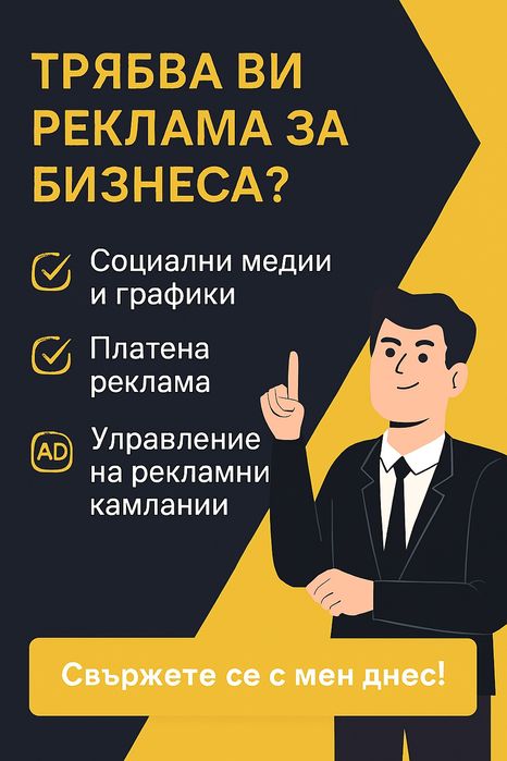 Трябва ти РЕКЛАМА за бизнеса