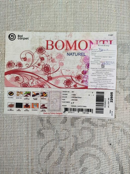 Продам ковер в зал 250×350 см