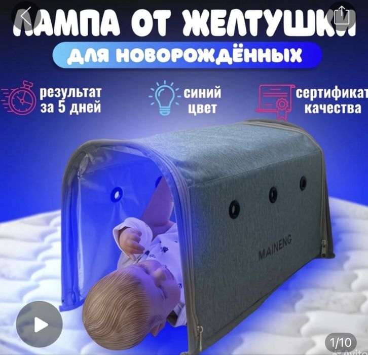 Фотолампа от желтушки.Fotolampa ot jeltushki.Фото терапия для новаражд