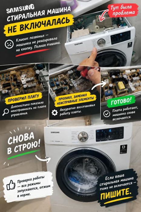 Ремонт стиральных машин в Астане