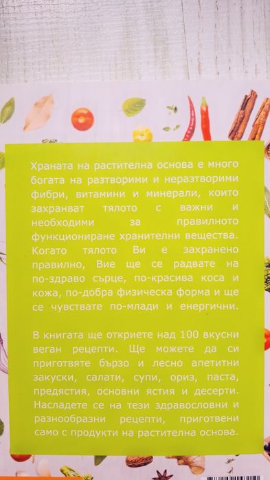 Веган вкусни рецепти