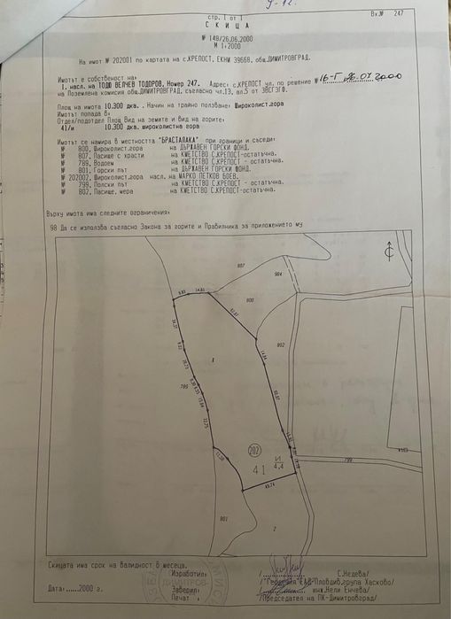 Продавам горски имоти