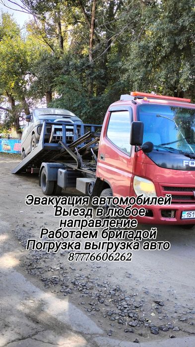 эвакуатор в городе