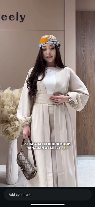 абайка тройка юбка ремень
