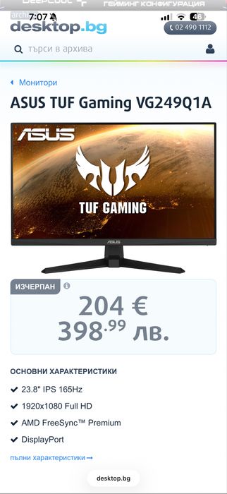 Геймърски монитор ASUS
