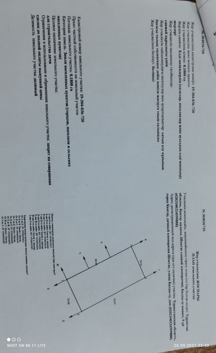 Земельный участок