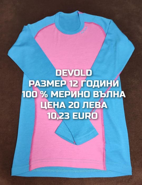 МЕРИНО вълна за деца 11,12 ГОДИНИ