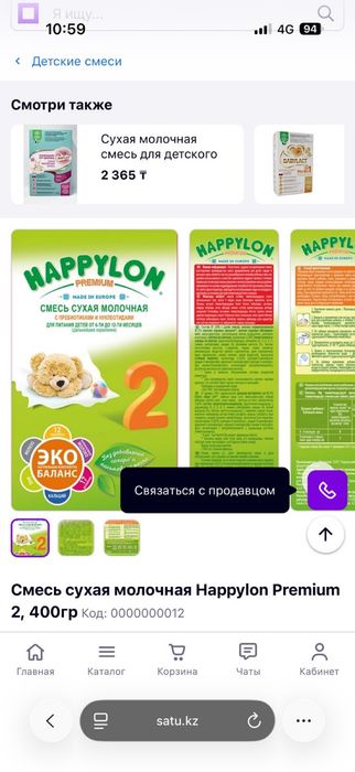 Детская смесь HAPPYLON