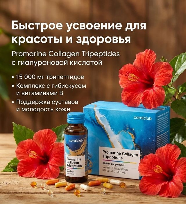 Coral Club Бады и косметика