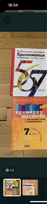 Помагала 7 клас НВО матура БЕЛ