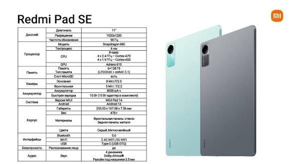 11 дюймовый планшет Redmi Pad SE