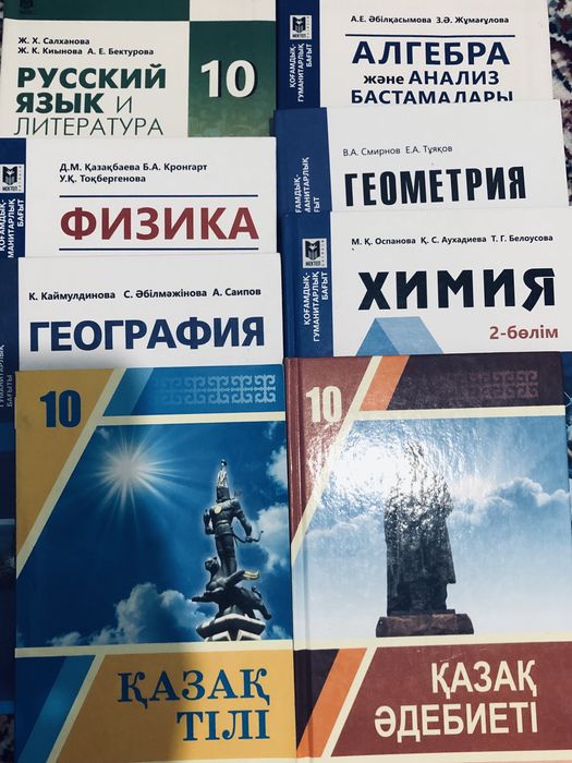 10 сынып мектеп/атамұра баспалары сатылады