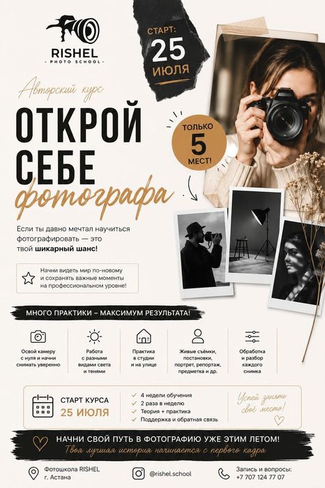 Курсы фотографа Астана