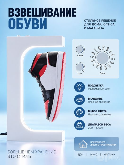 Магнитная подставка для кроссовок с LED-подсветкой