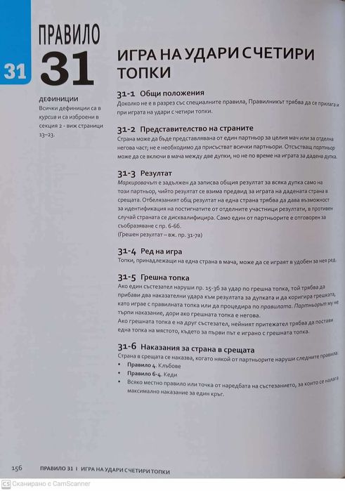 Правила на Голфа (ръководство)