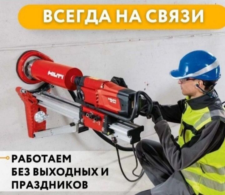 Услуги алмазное бурение. Девор тешиш. Almazniy bur