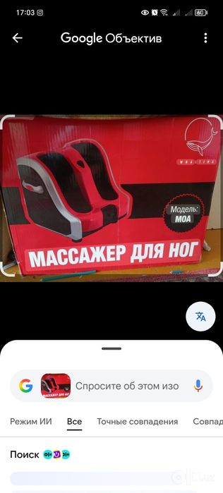 Массажёр для ног