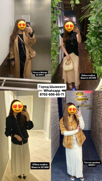 Пальто Манго, двойки