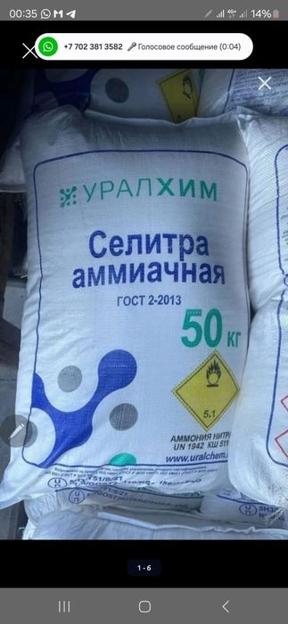 Селитра аммиачная