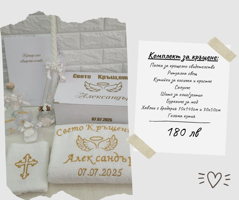 Персонализирана хавлия за кръщене с бродерия/месал/кърпа за погача
