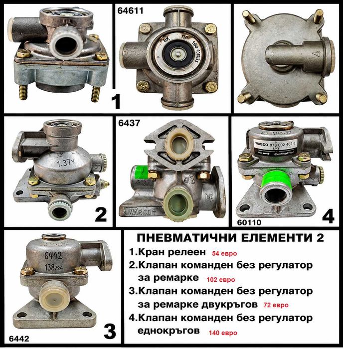 Лиаз, Краз, Камаз, Маз, Мадара- болтове, лагери,кранове и др части
