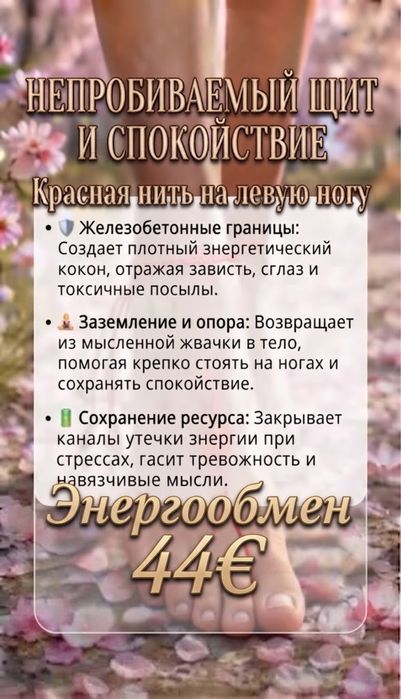 Красные нити на ногу