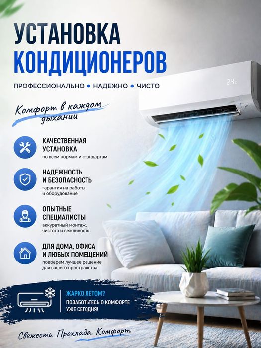 Установка кондиционеров