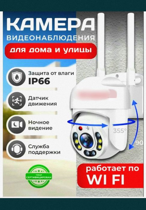 Wifi Camera 360 PTZ kamera.ВИДЕОНАБЛЮДЕНИЯ
для дома и улицы
для дома