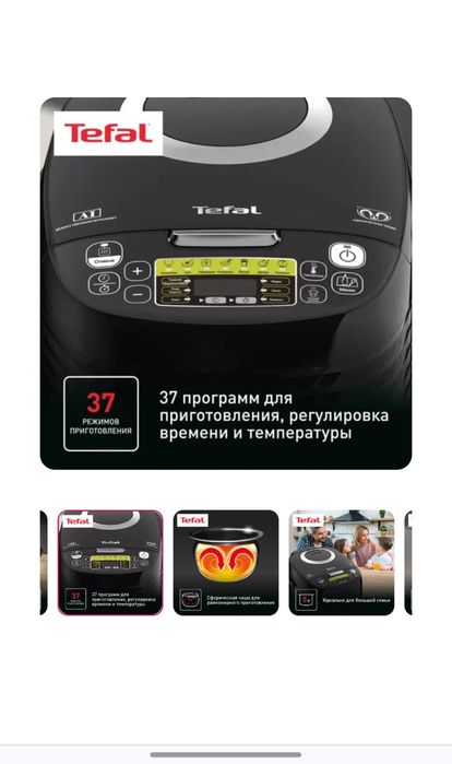 Мультиварка Tefal