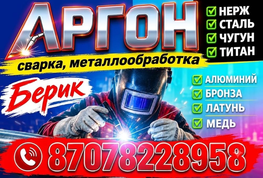 Аргон. Автоген.Резак.Кемпи. Чугунный сварка Аргонщик.Газосварщик. Чугу