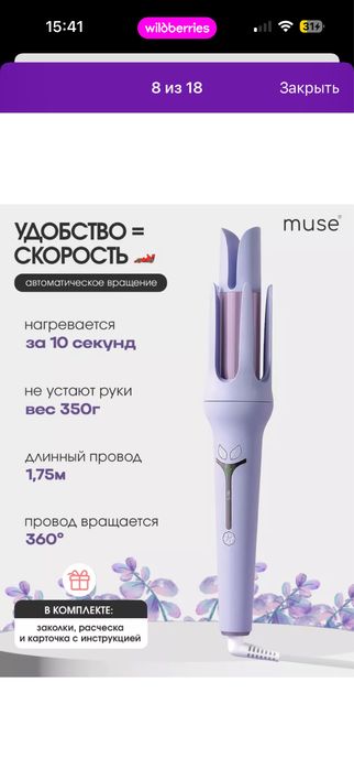Продам автоматическую плойку MUSE