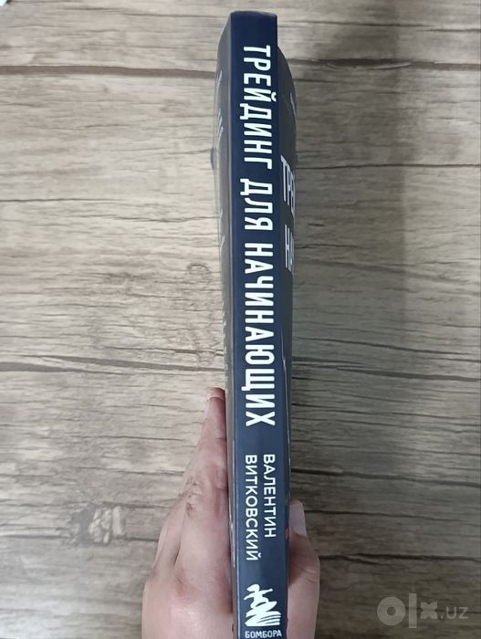 Книга «Трейдинг для начинающих» / Обучение трейдингу и инвестициям