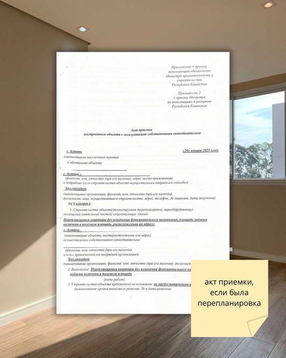 Оценка квартиры Астана