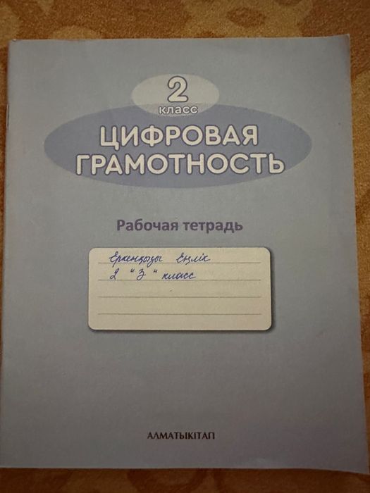 2 класс рабочие тетради