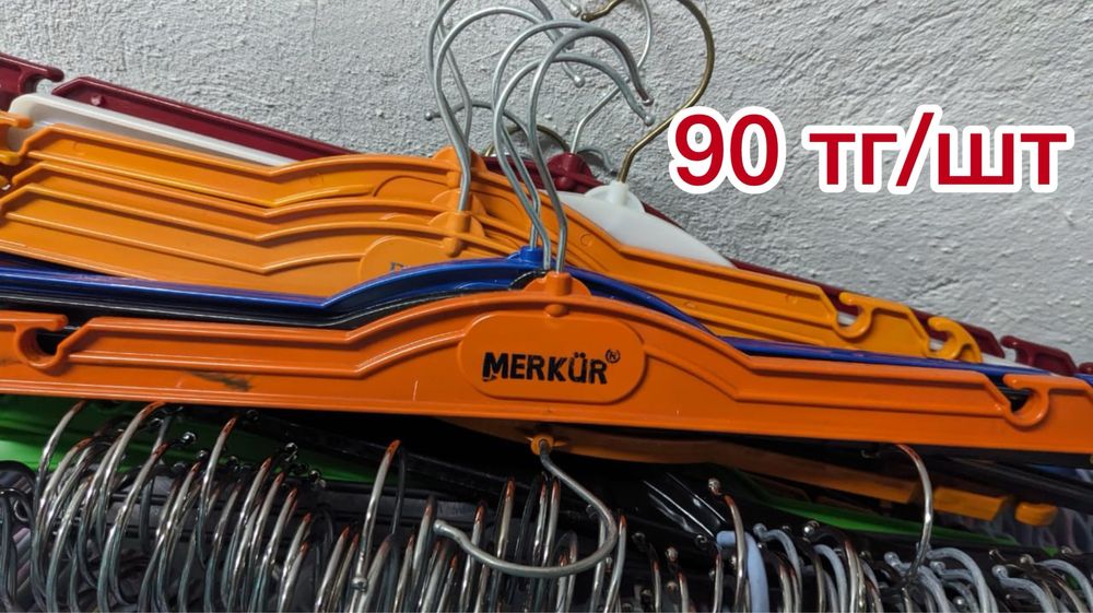 Пррдам вешалки для одежды