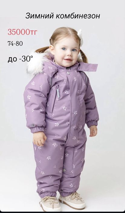 Зимний комбинизон
