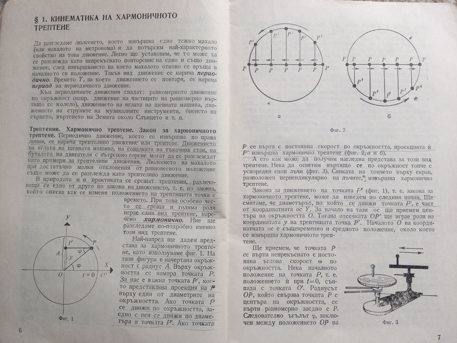 Учебник по физика