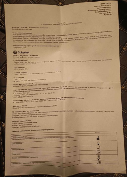 Очиститель для кожи, 180мл. Comfeel COLOPLAST