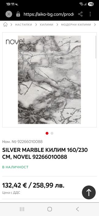 Килим и пътека мрамор