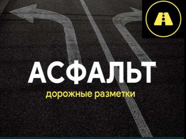 Дорожная Разметка.Знаки.Зебра и тд.