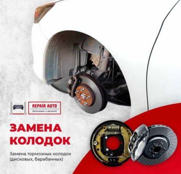 Замена тормозных колодок