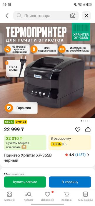 Термопринтер xprinter 365b