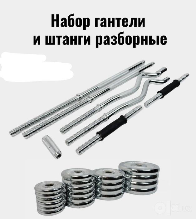 Спортивный разборный комплект