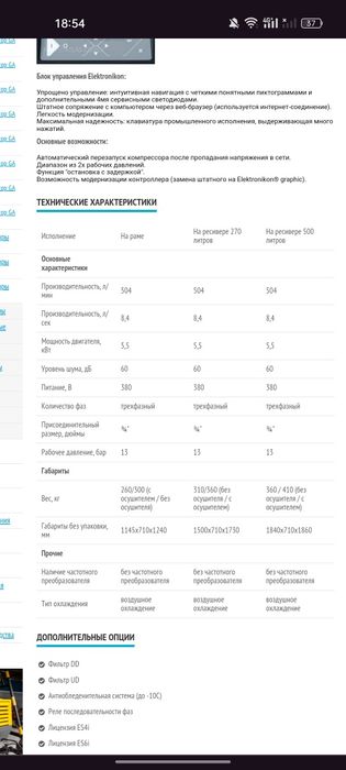 Компрессор Atlas Copco GA 5 FF